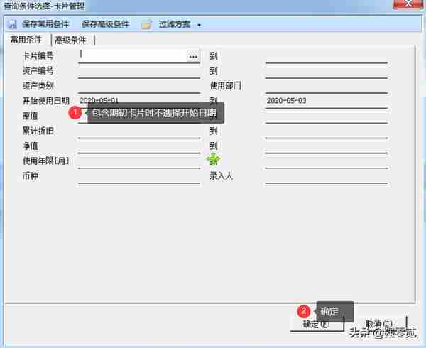 用友U810.1操作图解--固定资产