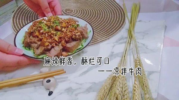 凉拌牛肉一端上来，锅里的米饭都变成了摆设