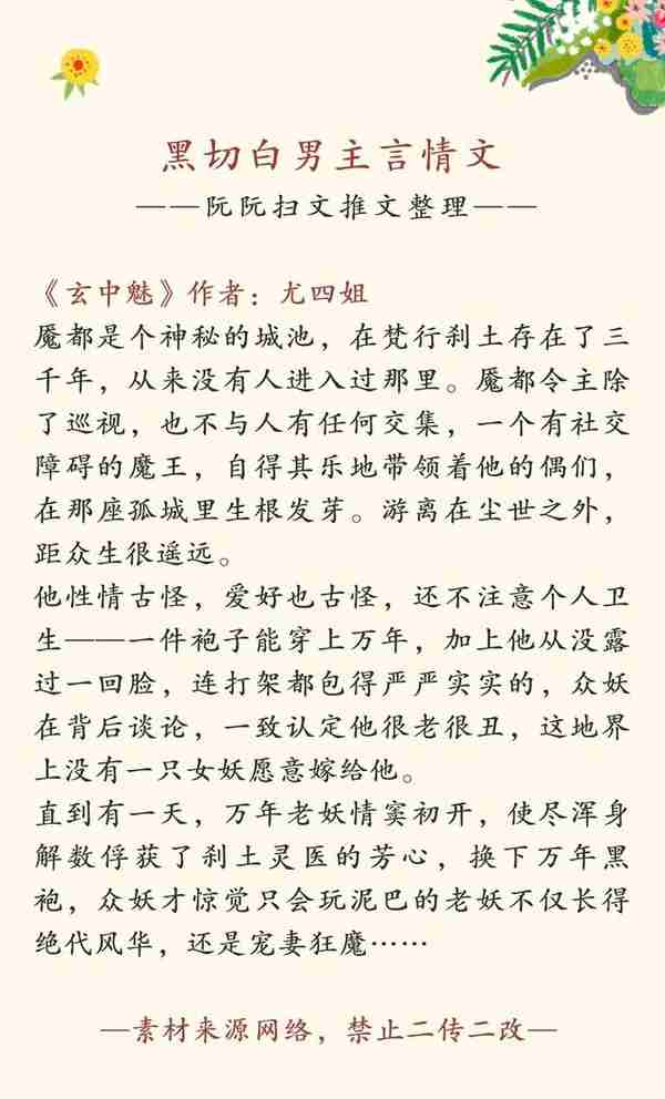 黑切白反差感男主言情文｜小说推荐