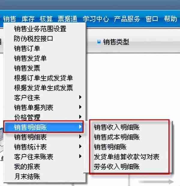 用友T3标准版销售管理详细操作流程