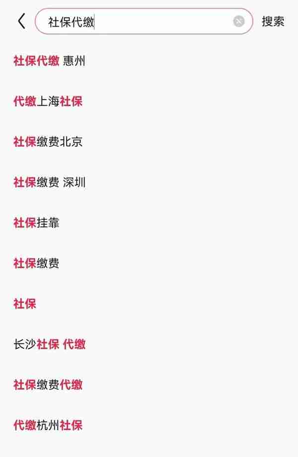 社保挂靠代缴，违法！有人已被判刑