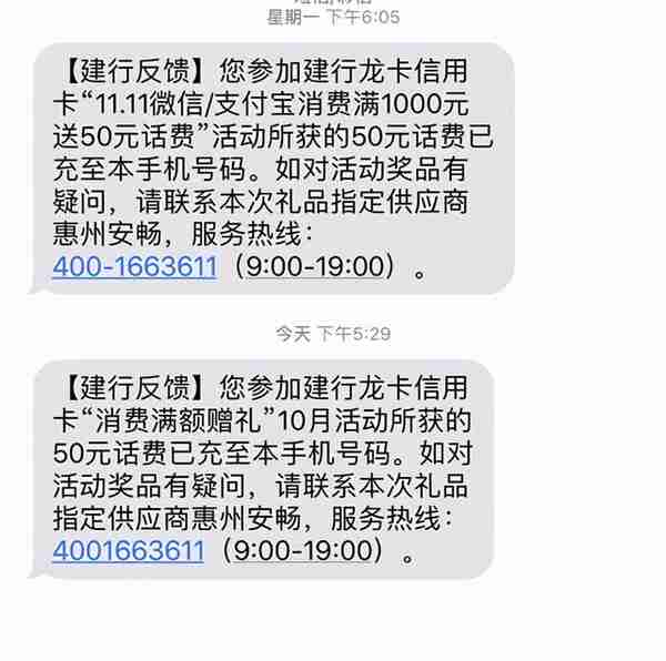 建行新卡放水吗？反正话费是真到账了